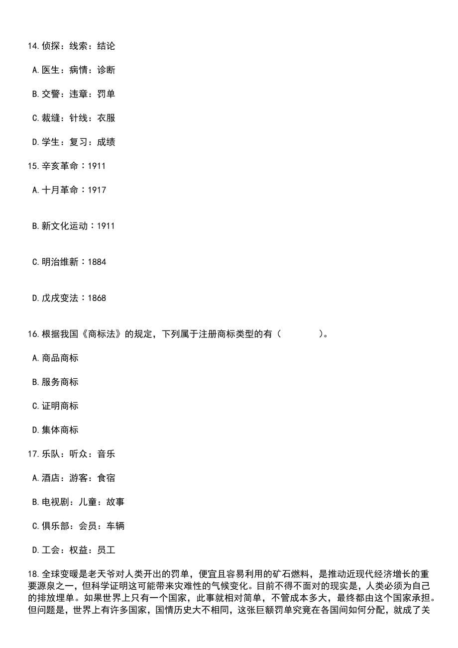 2023年陕西西咸新区秦汉小学教师招考聘用笔试题库含答案带解析_第5页