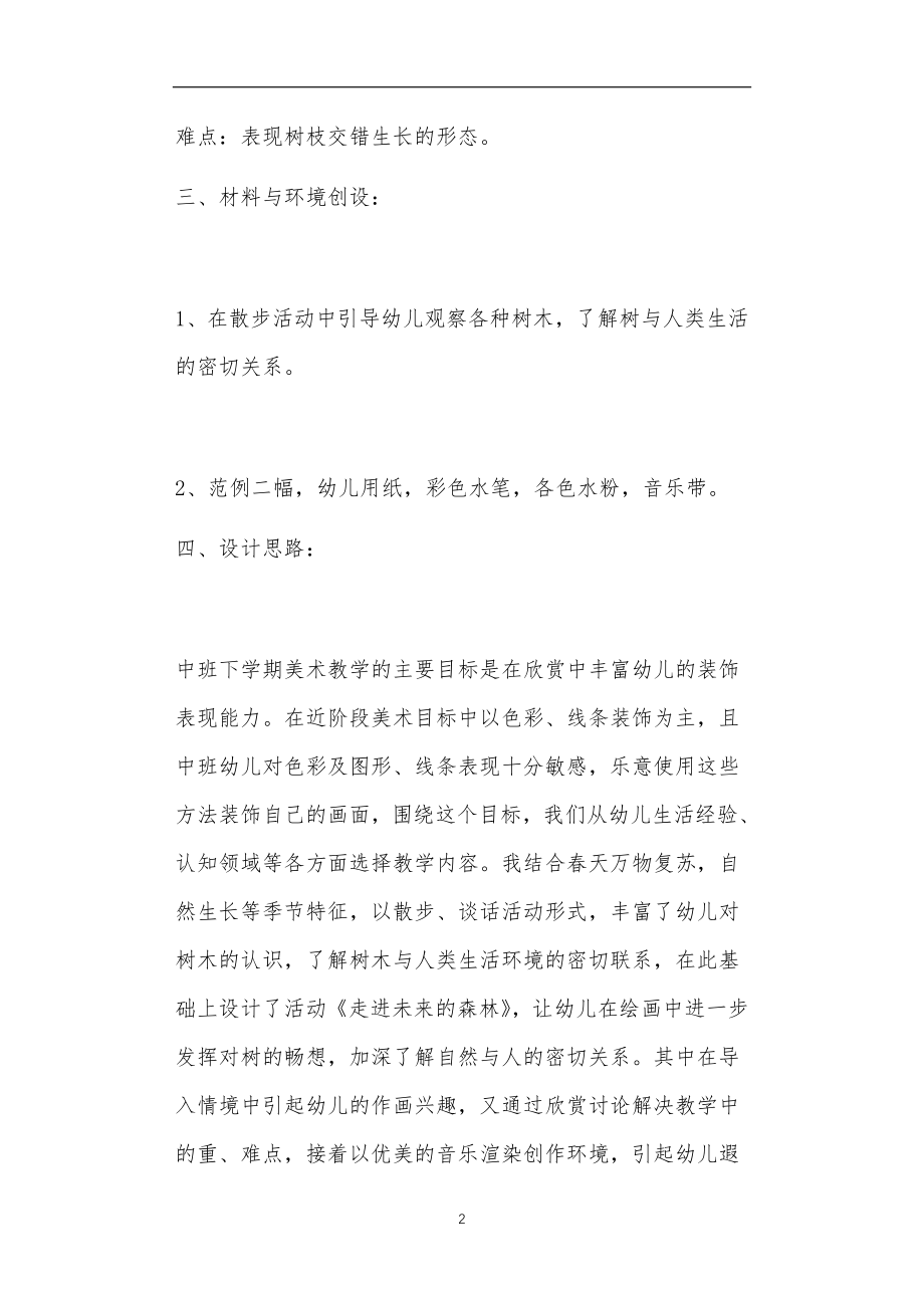 中班美工教案30篇_第2页