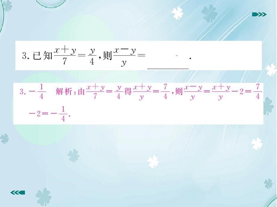 数学【北师大版】九年级上册：4.1.2比例的性质ppt习题课件含答案_第5页