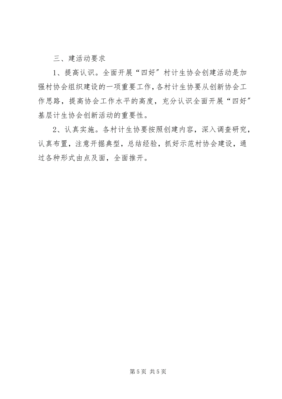 2023年镇委四好活动实施意见.docx_第5页