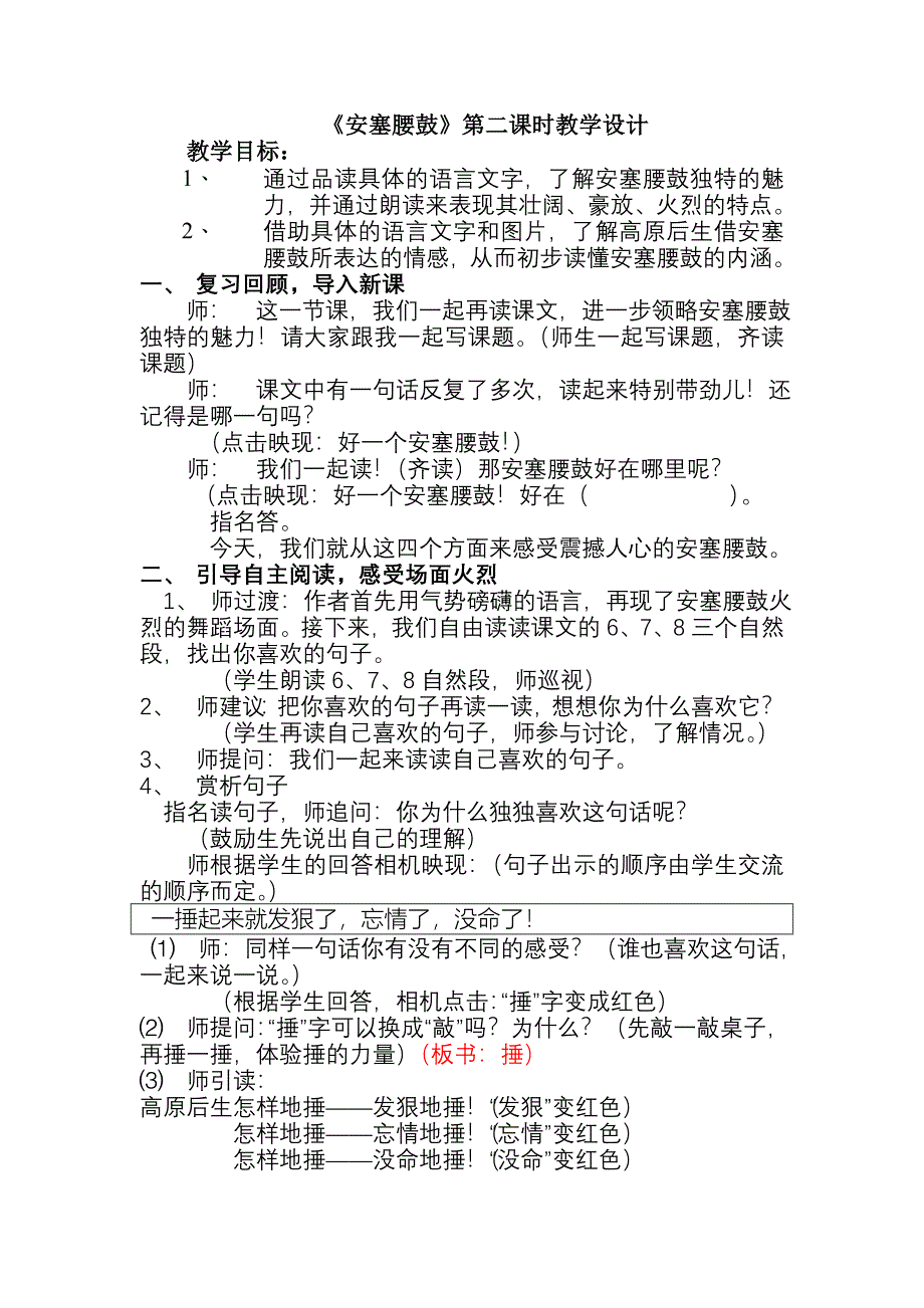 《安塞腰鼓》教学设计10_第1页