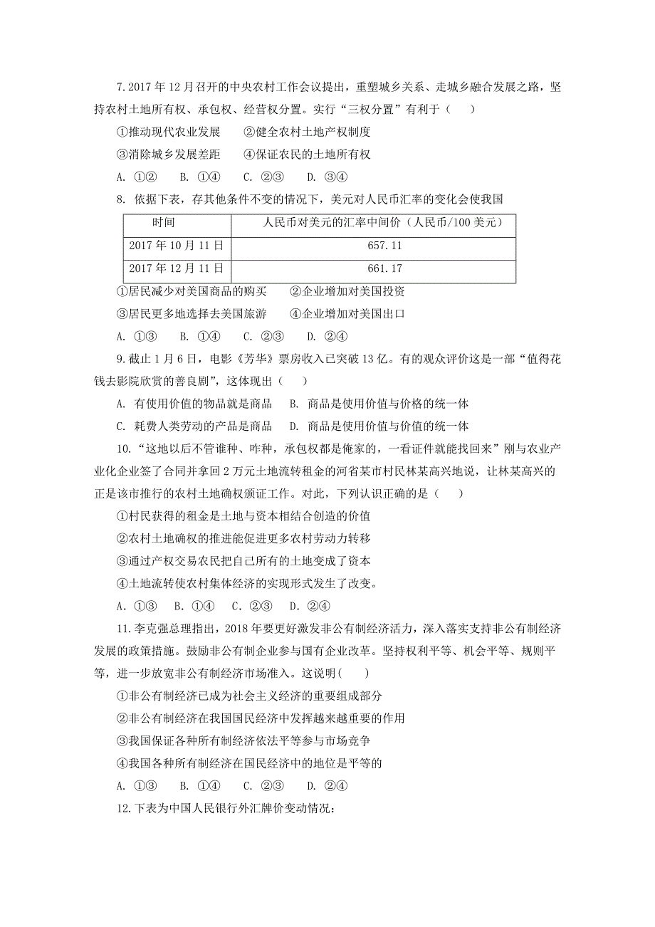 山东省临沂市新2019届高三政治上学期第一次模拟考试试题_第2页