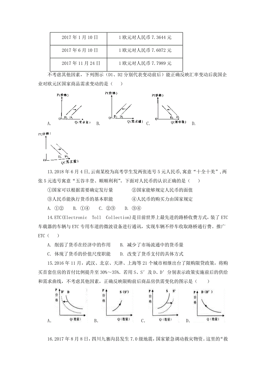 山东省临沂市新2019届高三政治上学期第一次模拟考试试题_第3页