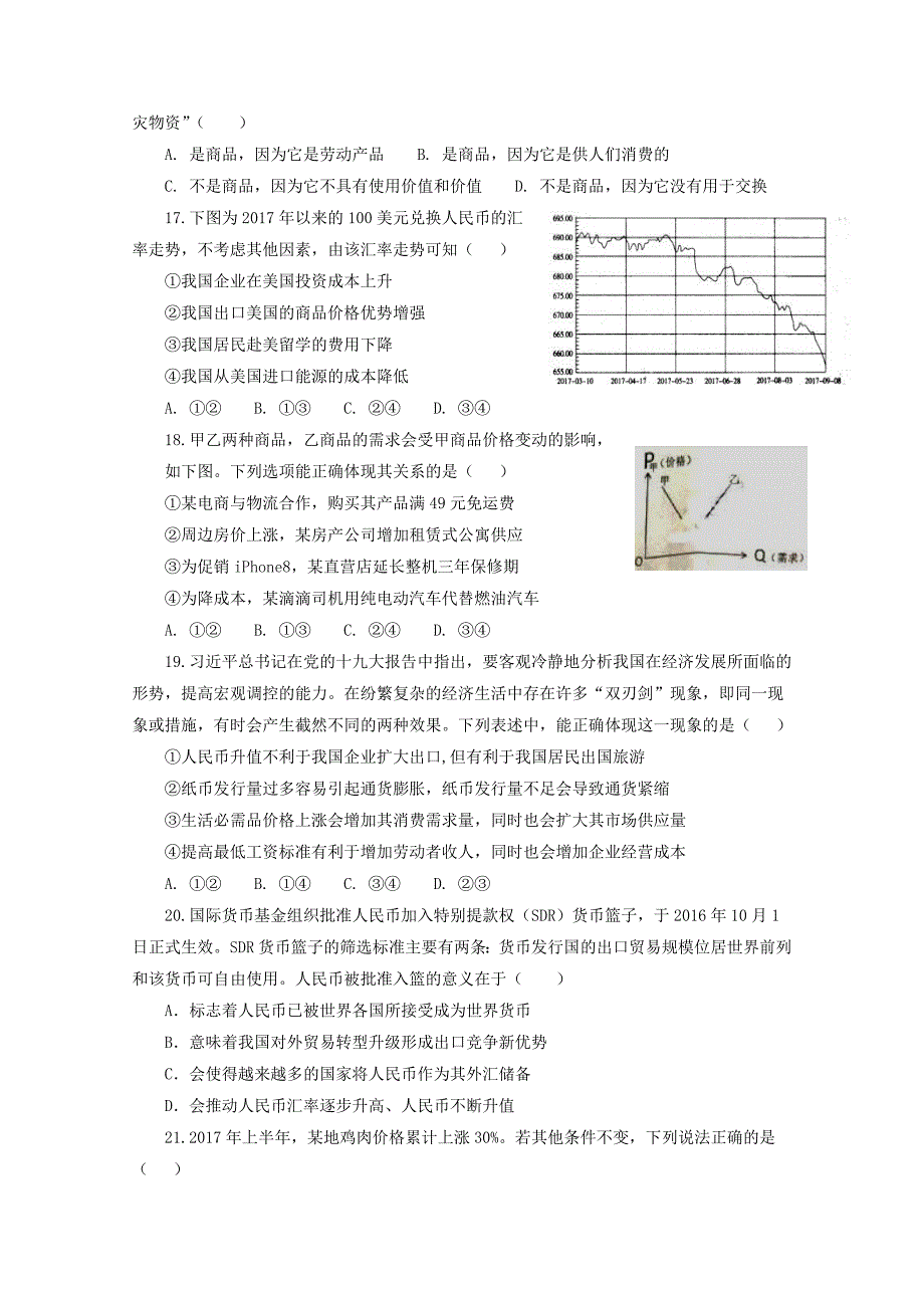 山东省临沂市新2019届高三政治上学期第一次模拟考试试题_第4页