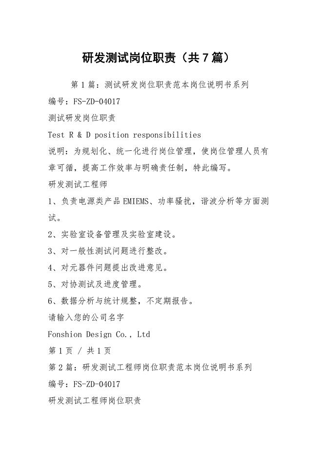 研发测试岗位职责（共7篇）