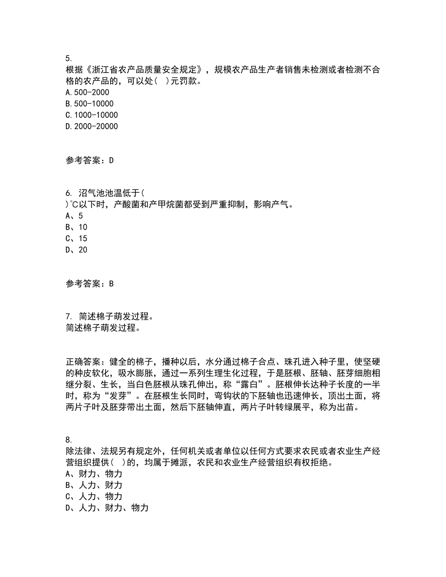 21春东北农业大学《农业经济学》在线作业二满分答案7_第2页