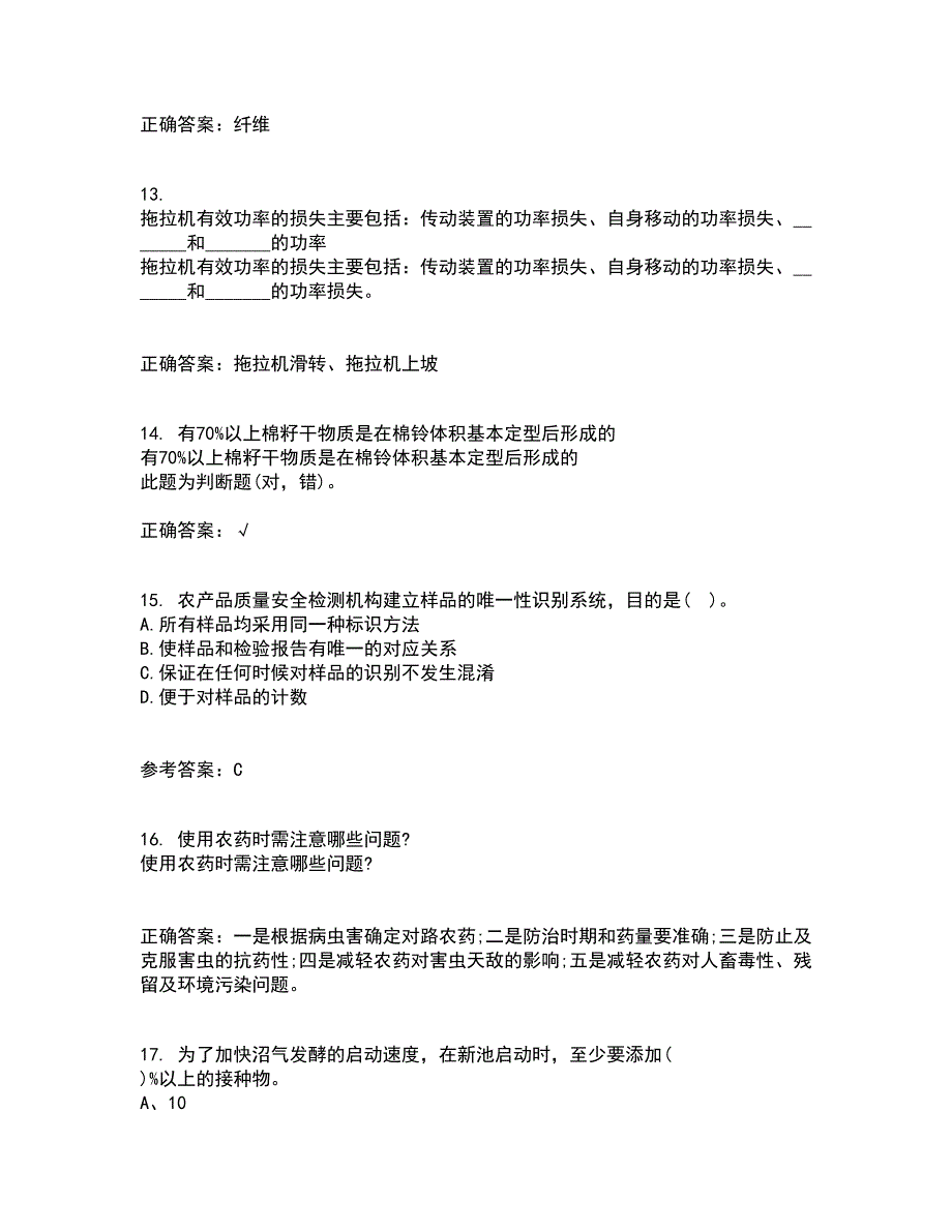 21春东北农业大学《农业经济学》在线作业二满分答案7_第4页