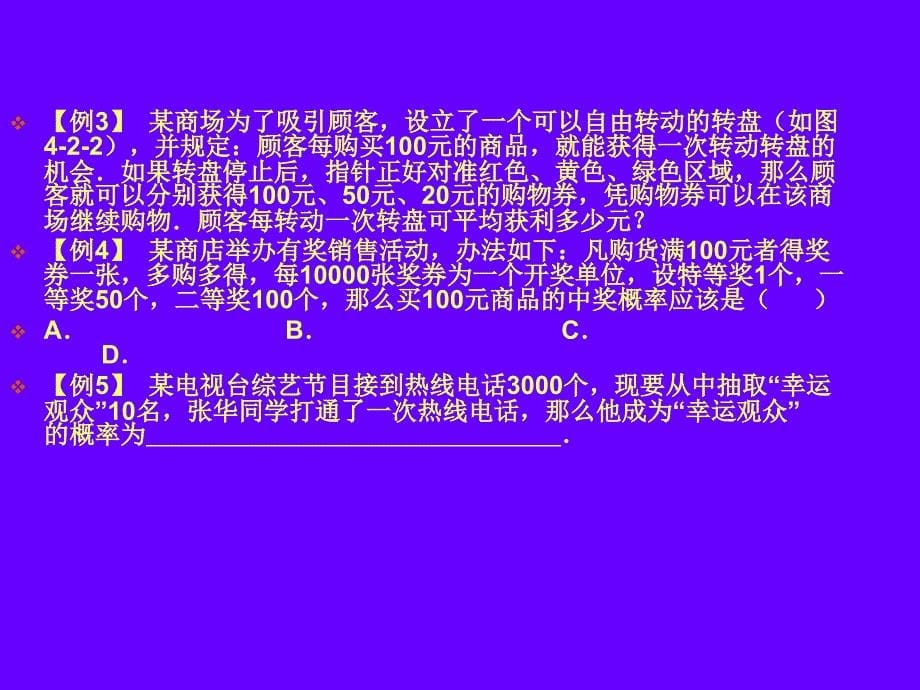 新课标人教版初中数学中考数学复习《概率与统计》精品课件_第5页