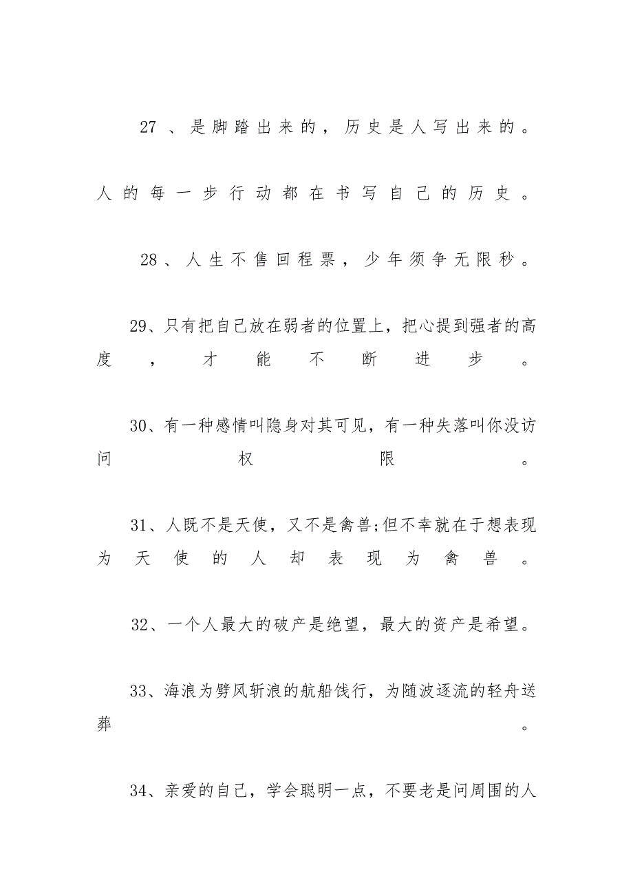 XX微信早安励志语录_励志心语XX最新微信早安心语正能量_第4页