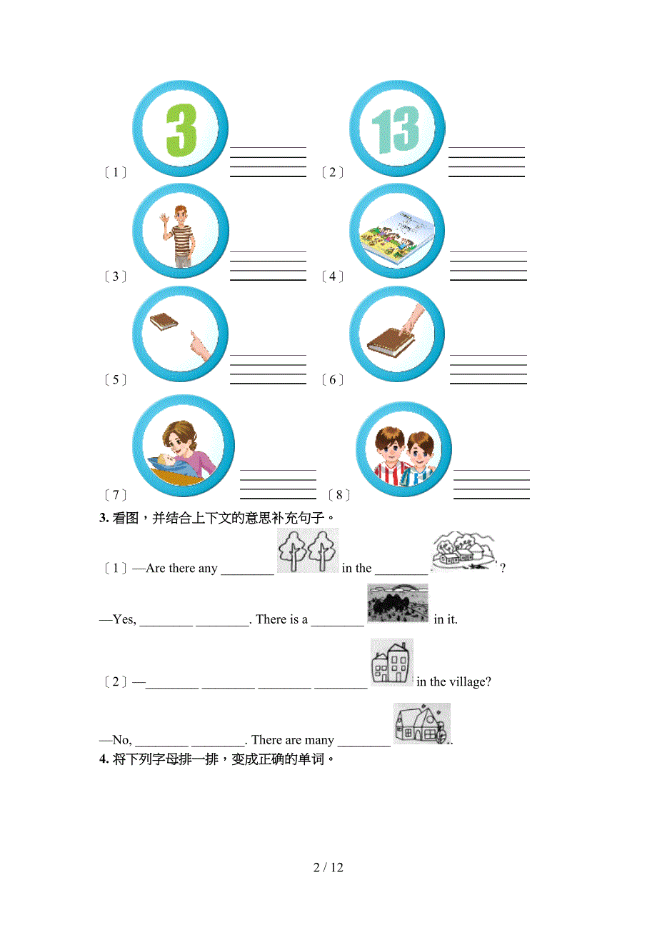 湘少版2022年五年级春季学期英语看图写单词真题_第2页