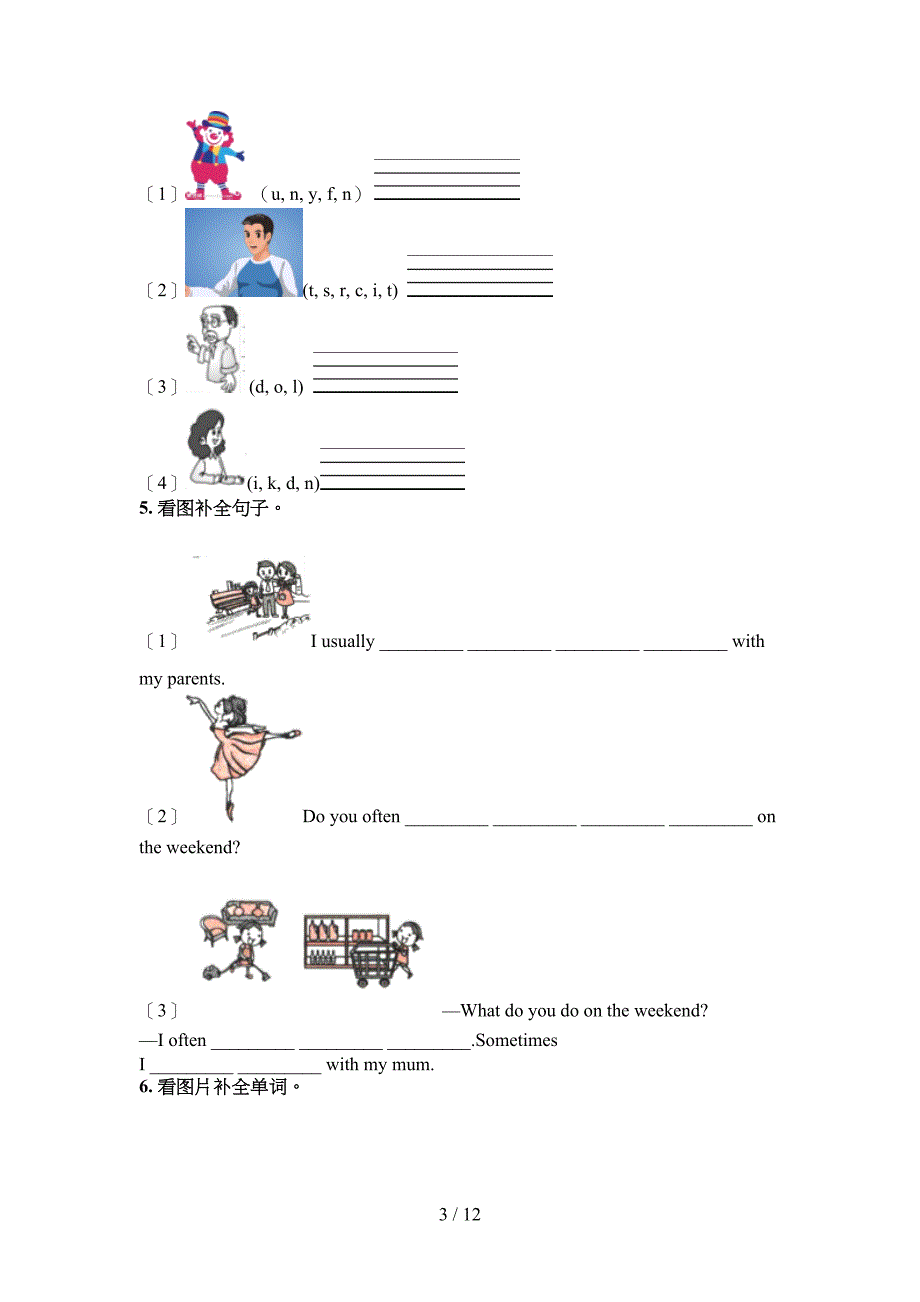 湘少版2022年五年级春季学期英语看图写单词真题_第3页