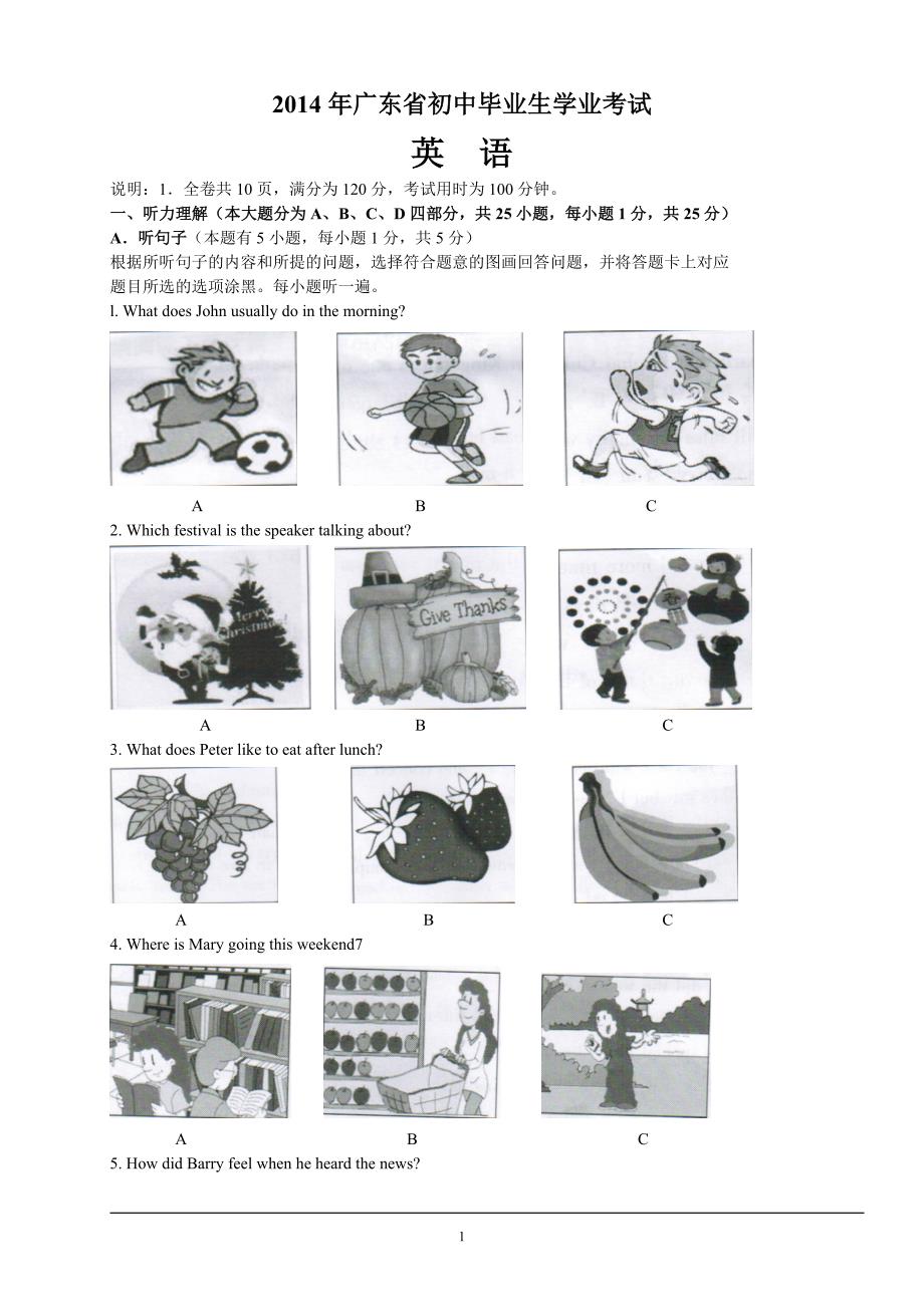 2014年广东省初中毕业生学业考试英语试题(word版含答案)_第1页