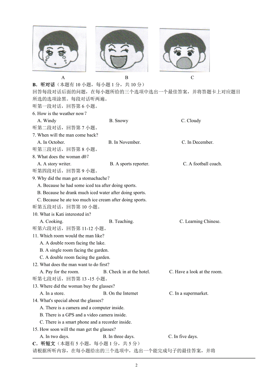 2014年广东省初中毕业生学业考试英语试题(word版含答案)_第2页