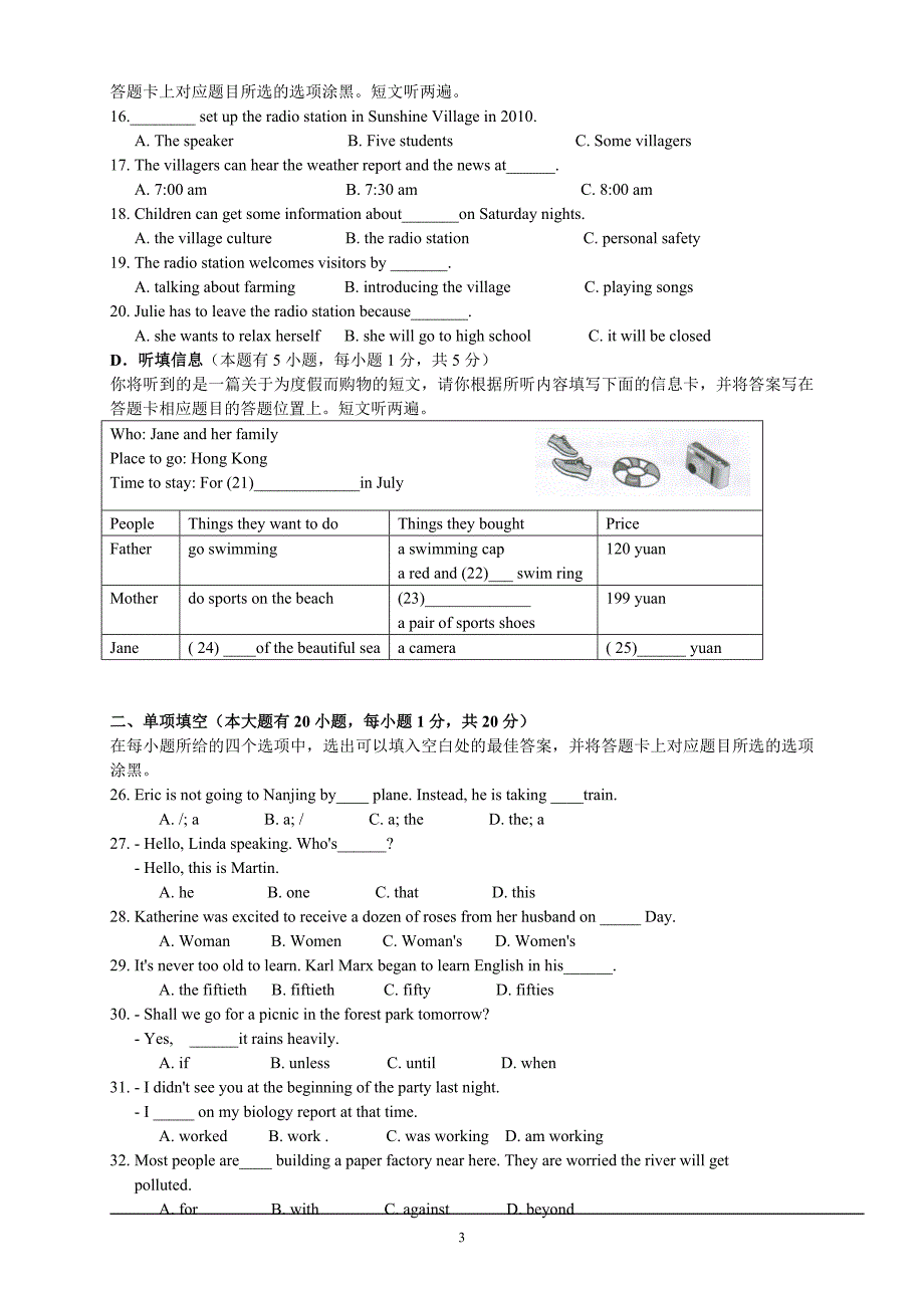 2014年广东省初中毕业生学业考试英语试题(word版含答案)_第3页