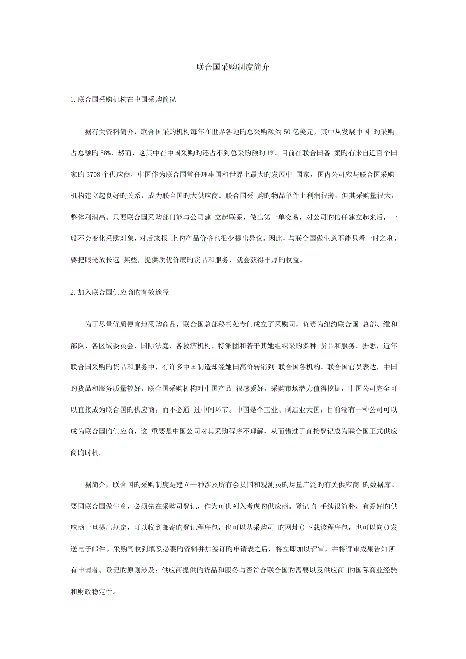 联合国采购新版制度简介_第1页
