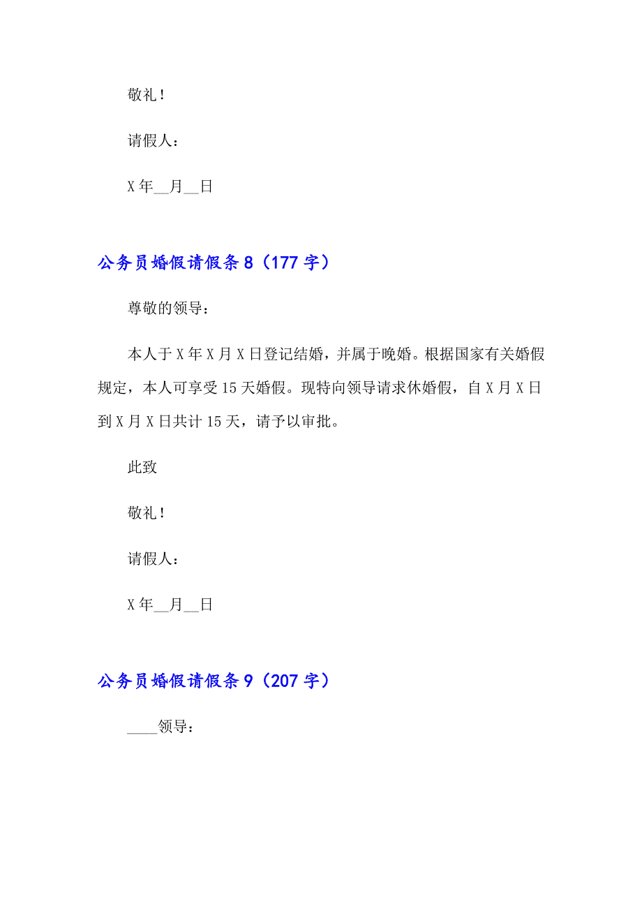 公务员婚假请假条10篇_第5页