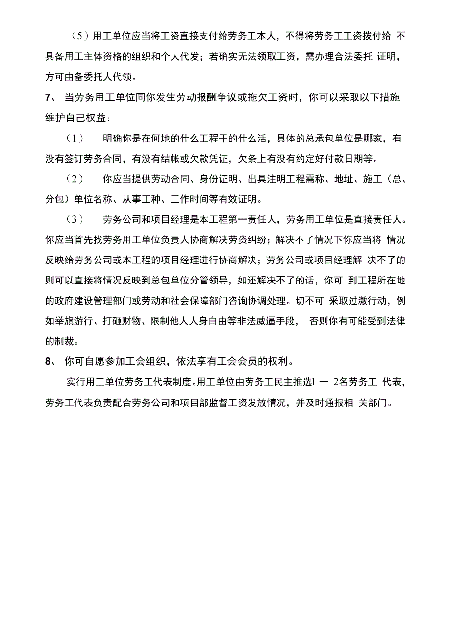 劳务工维权告知事项_第3页