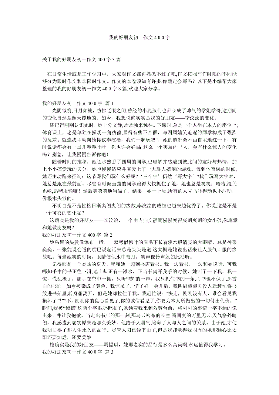 我的好朋友初一作文400字0_第1页