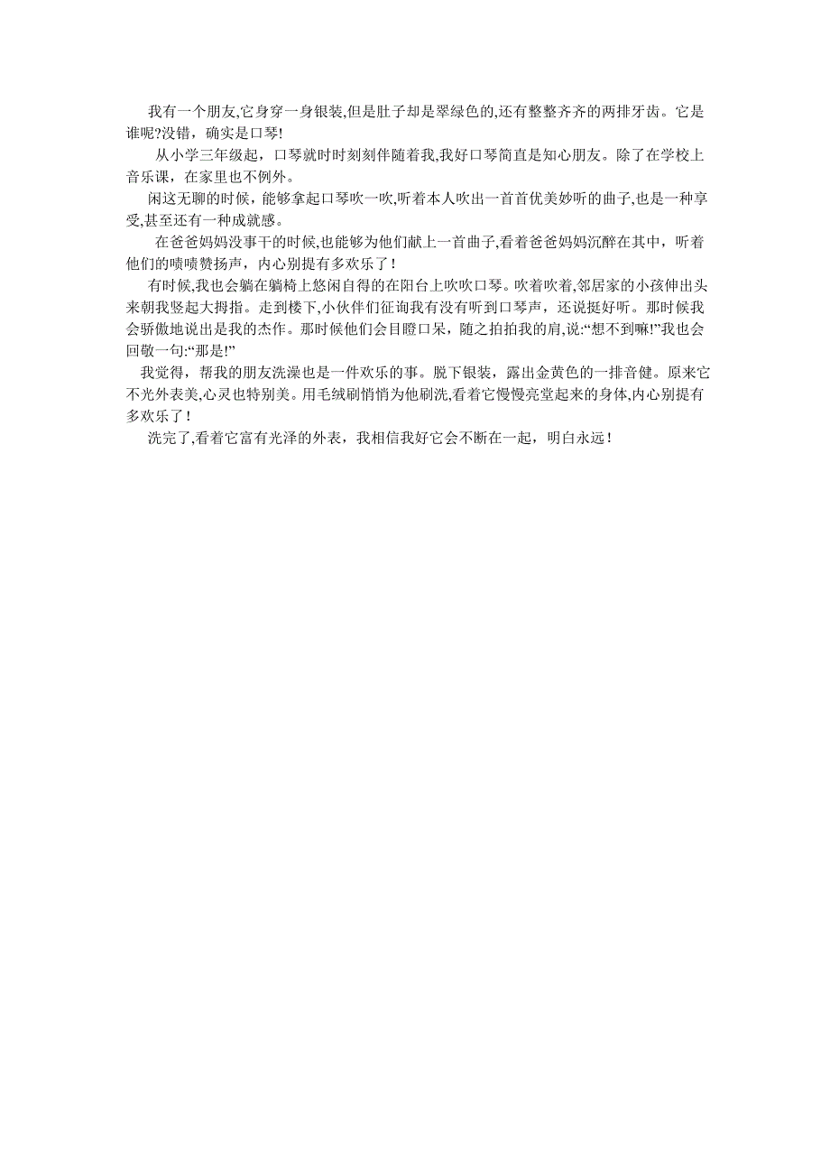 我的好朋友初一作文400字0_第2页