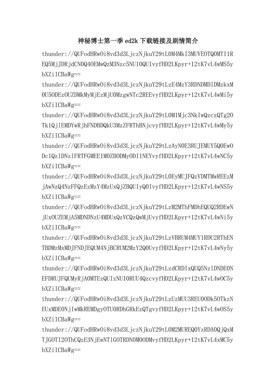 神秘博士第一季ed2k下载链接及剧情简介.doc_第1页