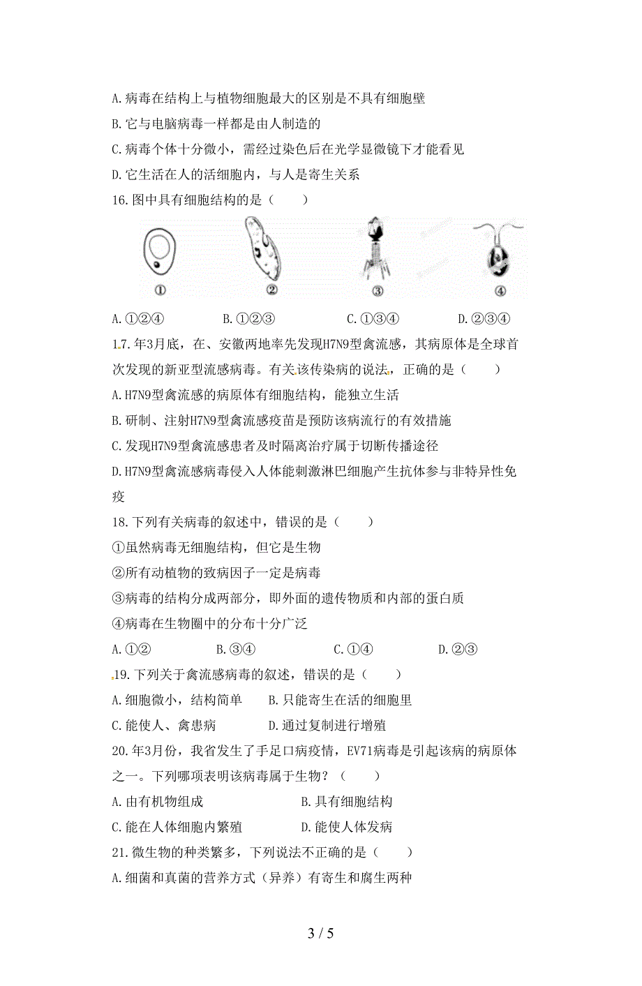 八年级生物上册第五单元第五章簿当堂达标题.doc_第3页