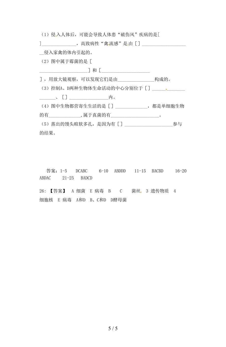 八年级生物上册第五单元第五章簿当堂达标题.doc_第5页