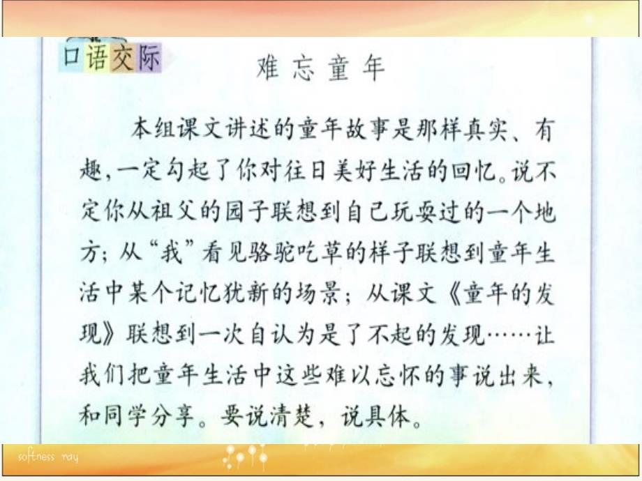 人教版五下语文口语交际习作二_第4页