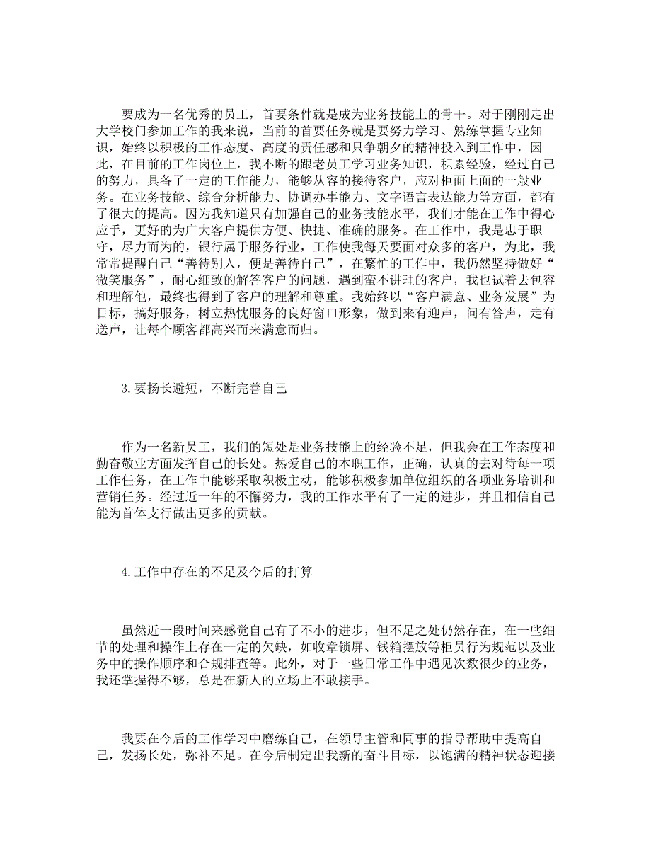 单位员工试用期转正总结三篇_第2页