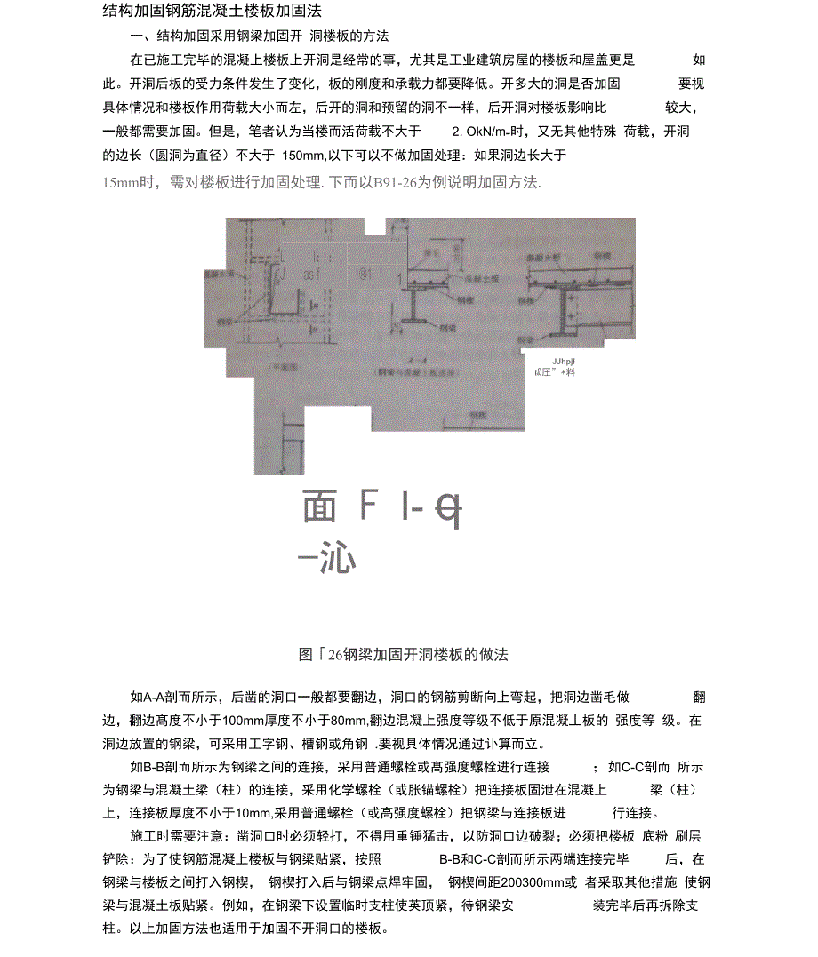 钢筋混凝土楼板加固_第1页