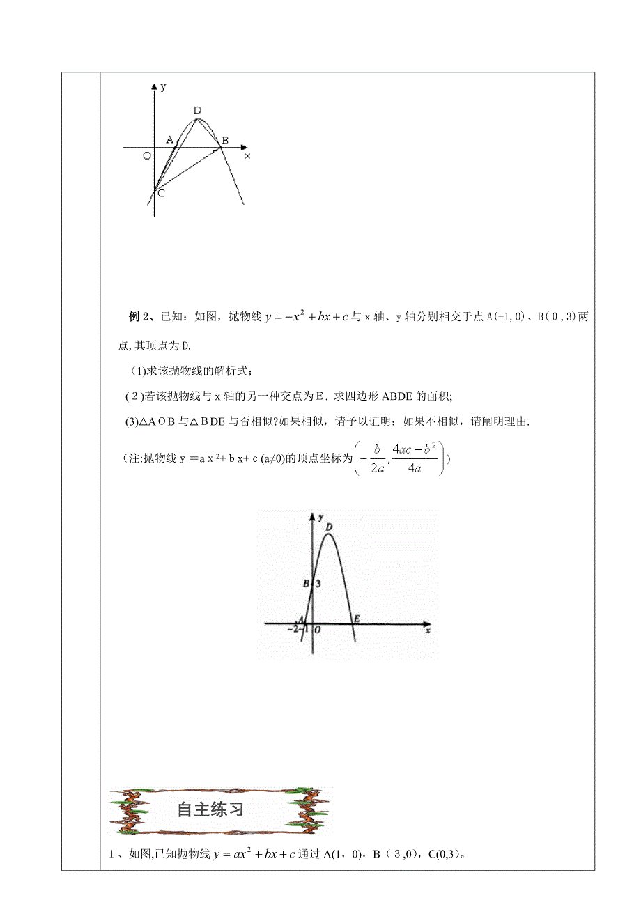 二次函数与相似综合_第2页