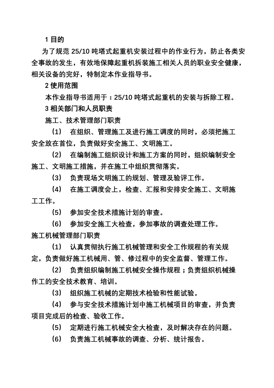 塔式起重机拆装安全作业指导书_第2页