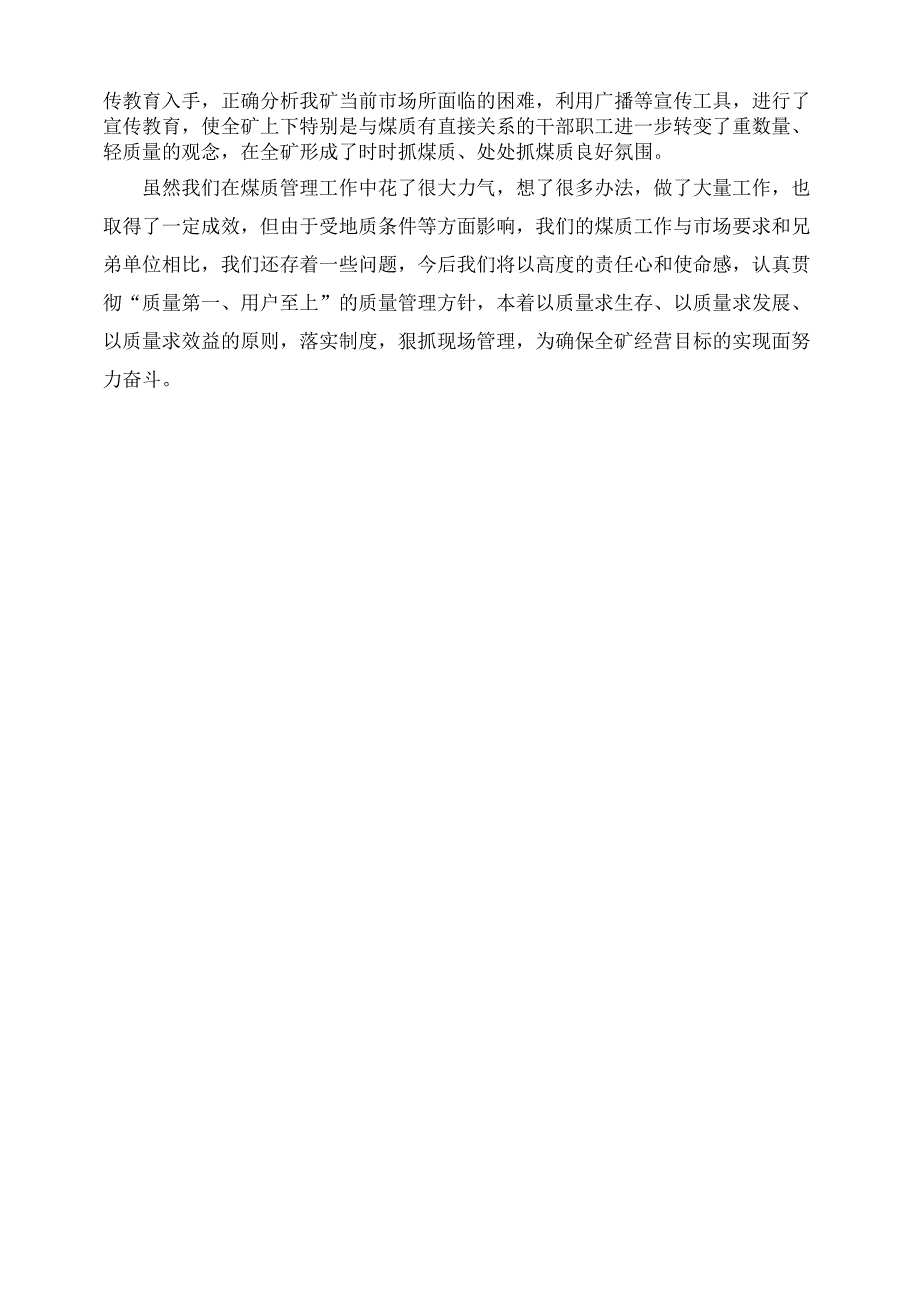 提高全员煤质意识为矿井增效益_第3页