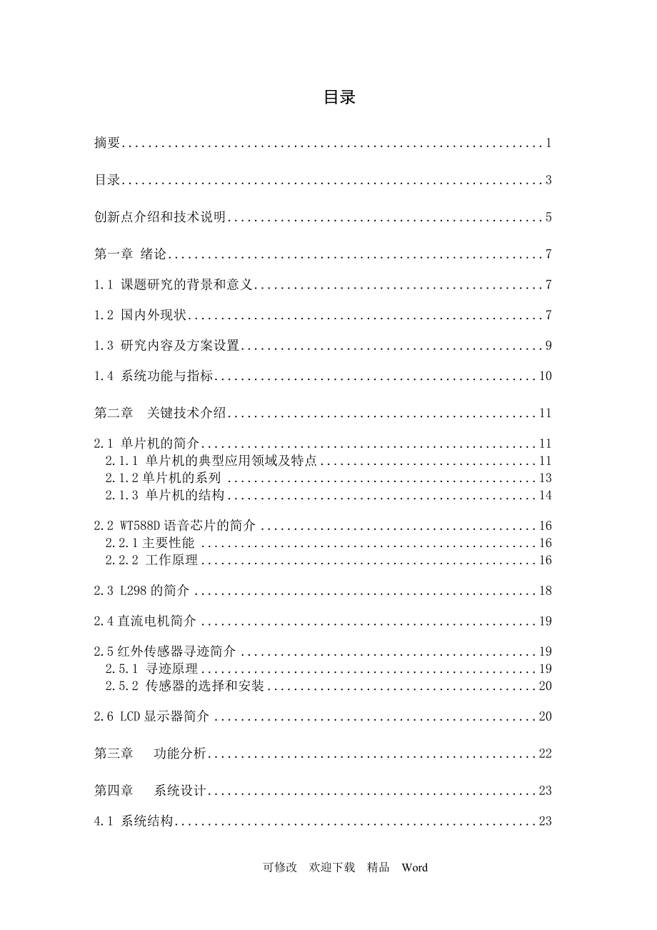 关于城市智能公交系统_第3页