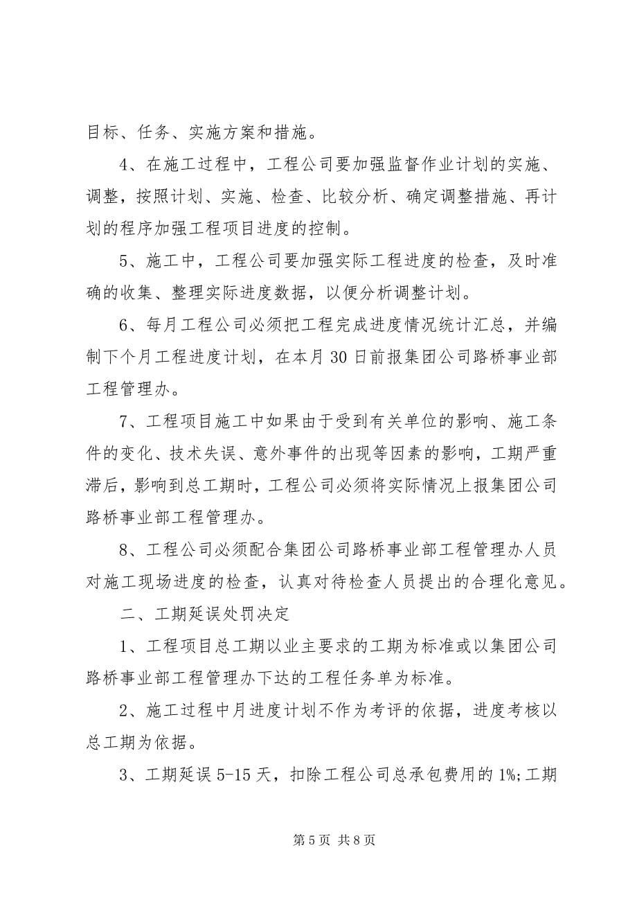 2023年工程进度责任书3.docx_第5页