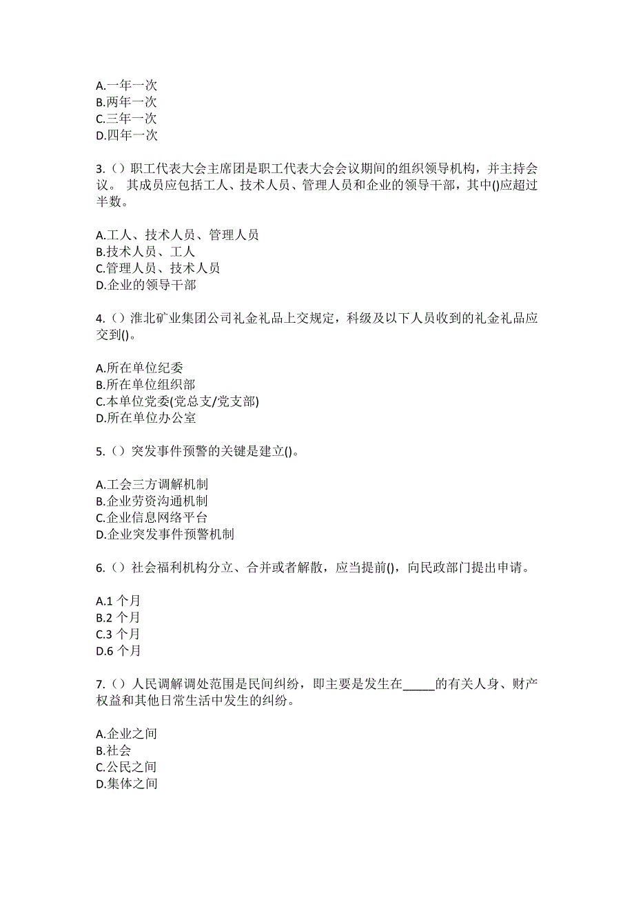 2023年浙江省台州市温岭市箬横镇团结（社区工作人员）自考复习100题模拟考试含答案_第2页