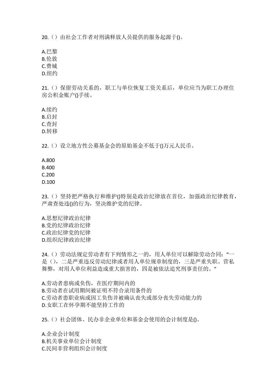 2023年浙江省台州市温岭市箬横镇团结（社区工作人员）自考复习100题模拟考试含答案_第5页