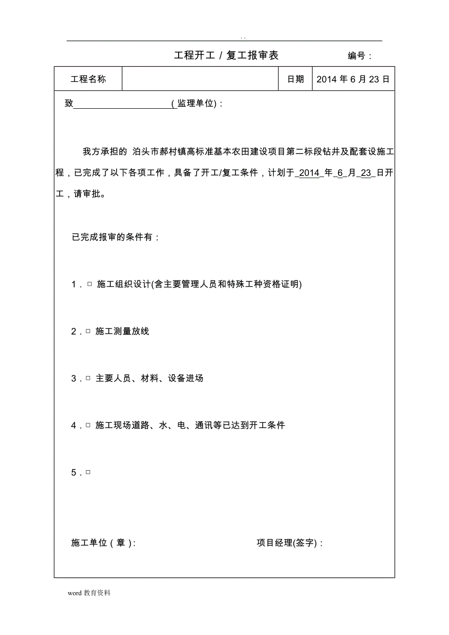 机井工程报验资料_第1页