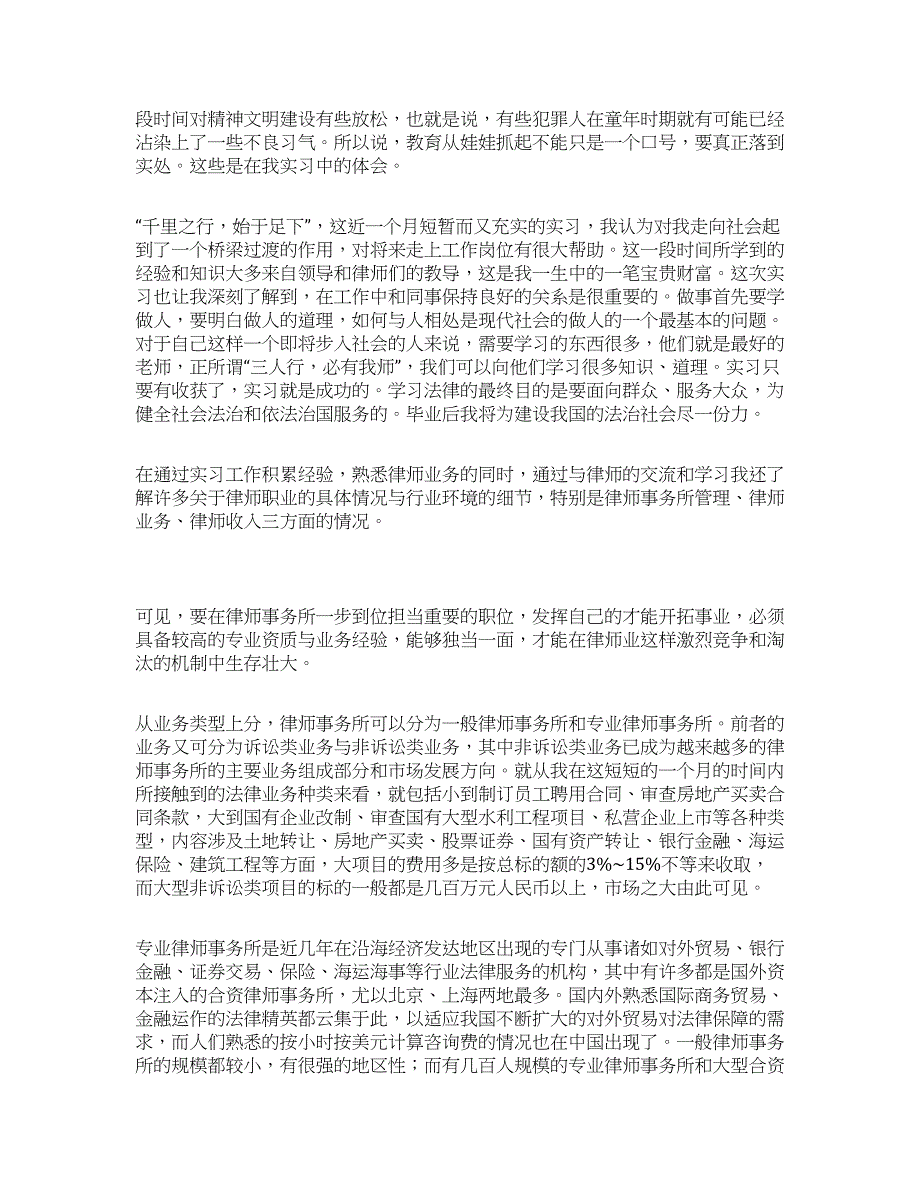 律师实习总结.docx_第3页