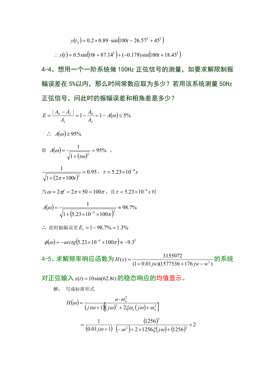 传感器与测试技术李晓莹高教版课后答案_第4页