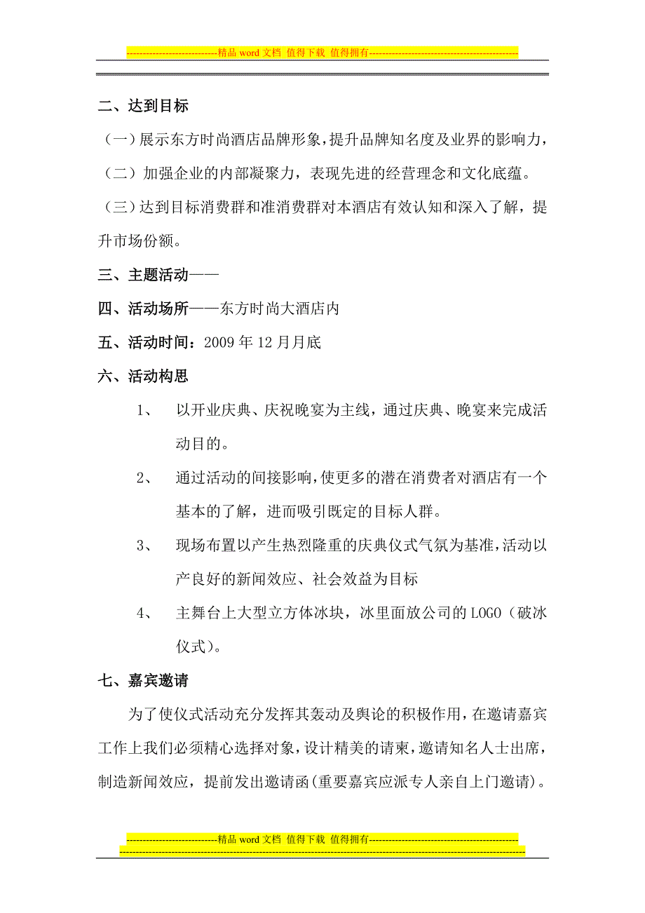 长东方时尚酒店开业庆典活动策划方案_第2页