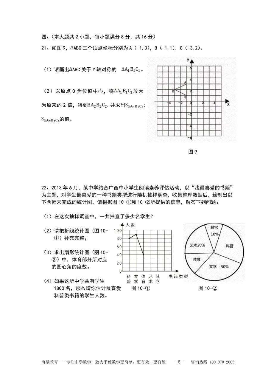 2013年广西南宁市中考数学试卷及答案.doc_第5页