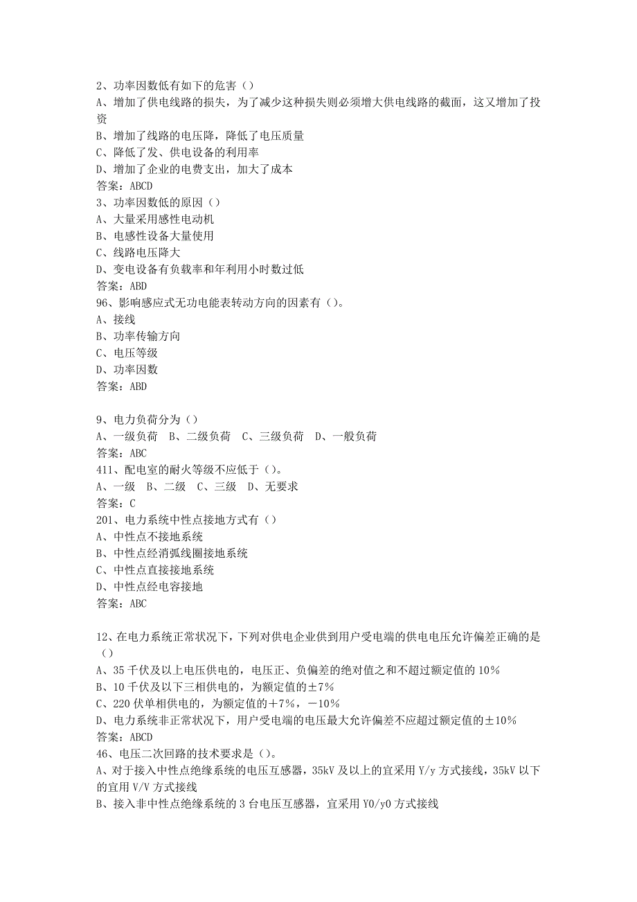 南方电网一级多选题六薪的_第1页