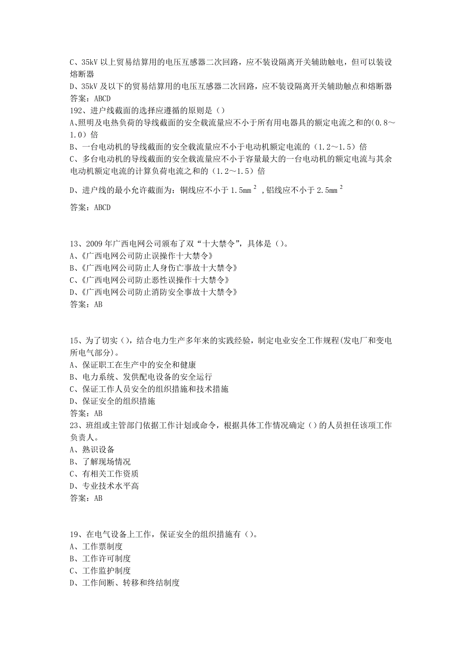 南方电网一级多选题六薪的_第2页