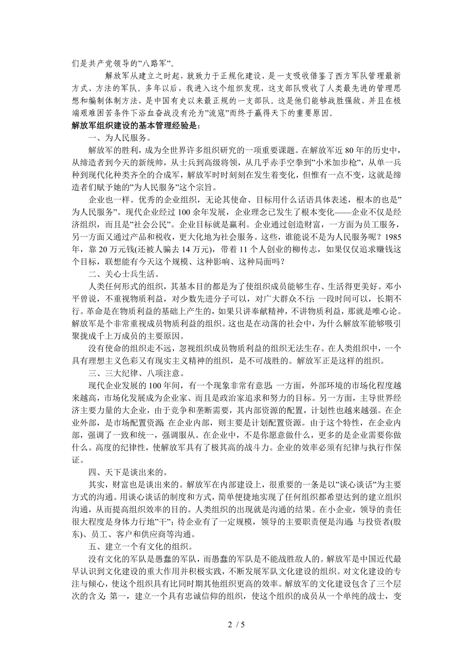 文化理念之55管理理念ManagementPrincipl_第2页