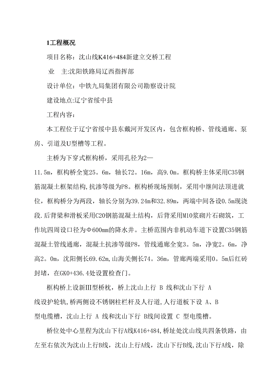 【施工方案】顶进涵安全专项施工方案(DOC 19页)_第1页