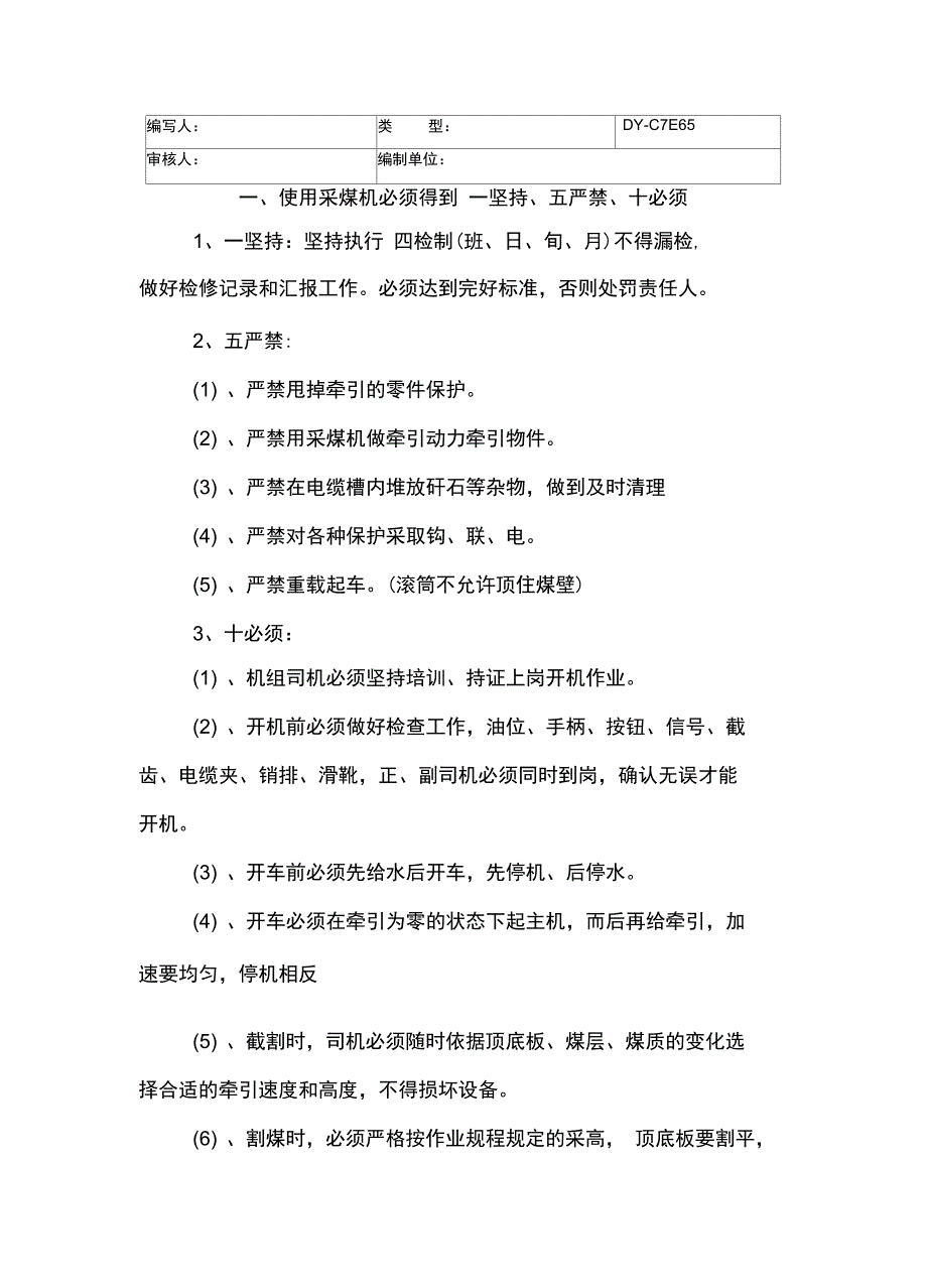 采煤机维护和保养管理制度常用版_第4页