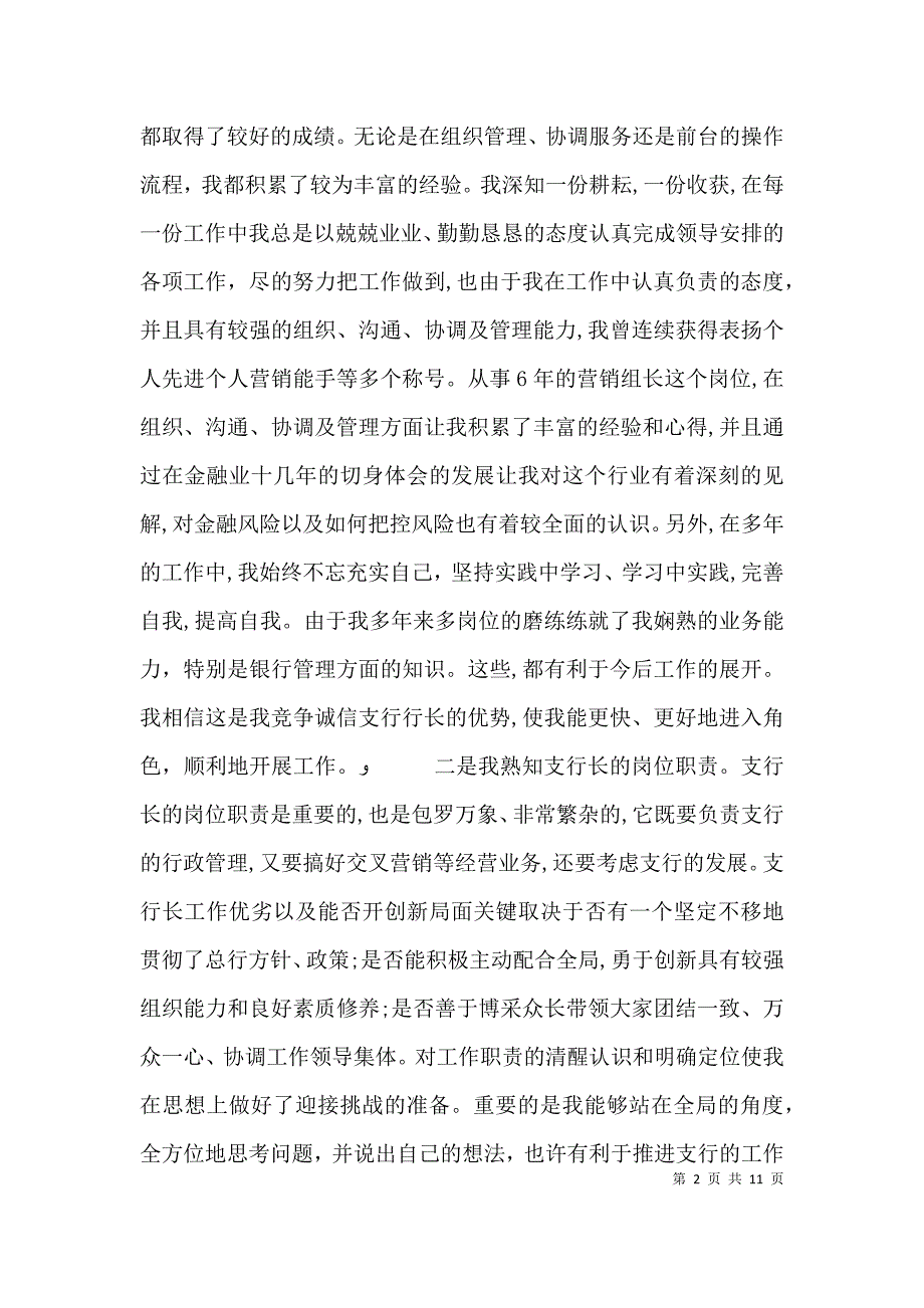 邮政系统竞争演讲稿范文三篇_第2页