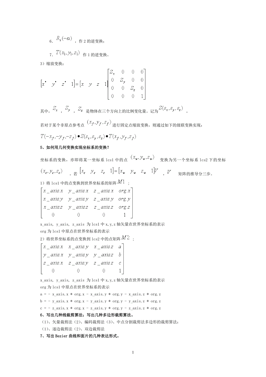 计算机图形学-习题库全解.doc_第2页