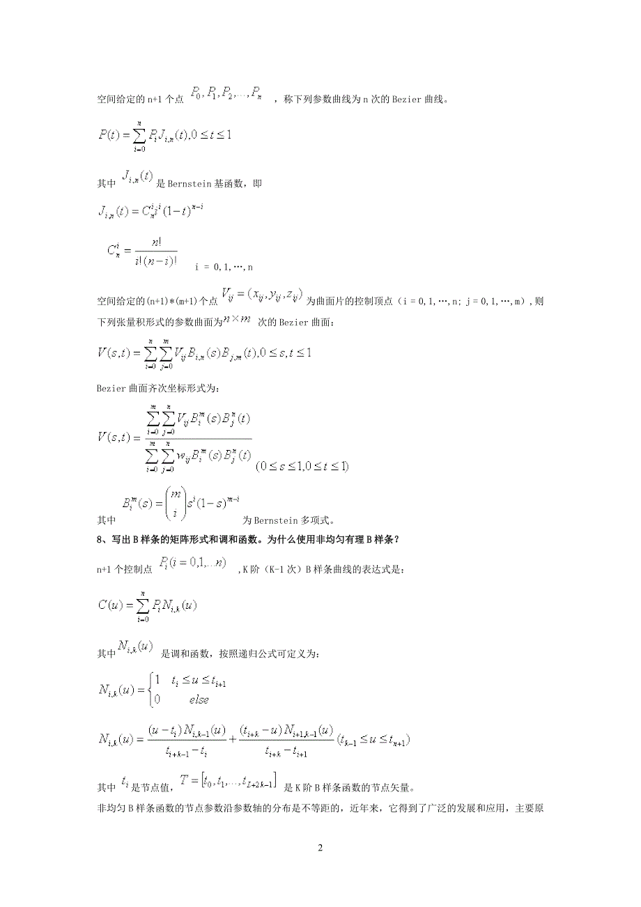 计算机图形学-习题库全解.doc_第3页