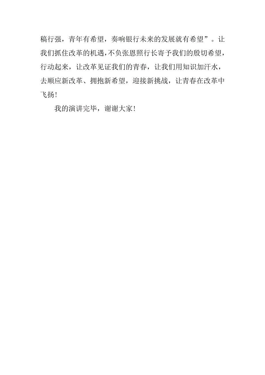 2019银行爱岗敬业演讲稿 爱国、爱行、爱岗.docx_第3页